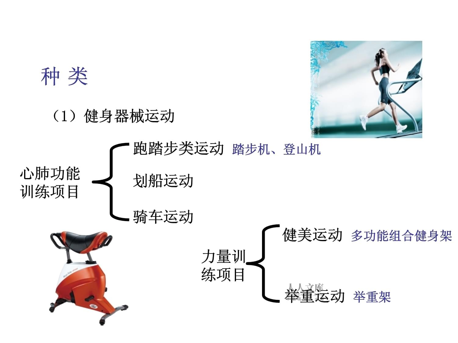 第四章 康體運動項目經(jīng)營與管理 運動項目經(jīng)營概述