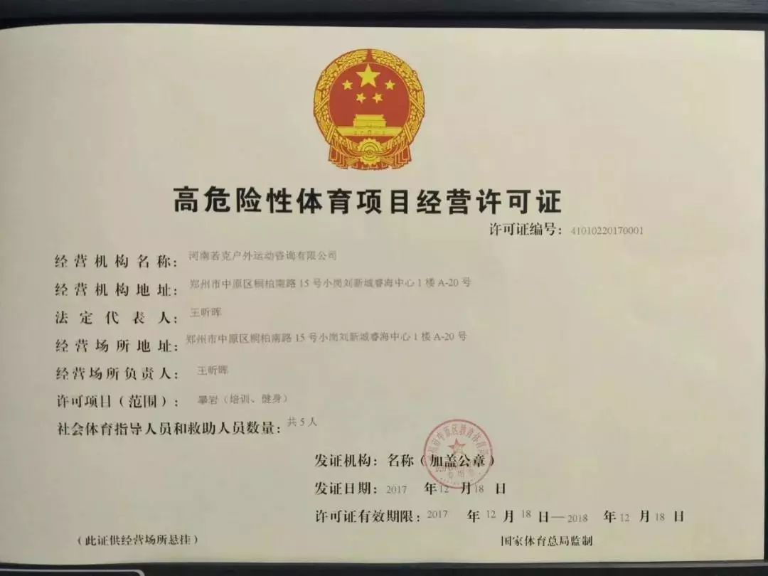 高危許可證 運(yùn)動(dòng)項(xiàng)目經(jīng)營（不含）范圍解析